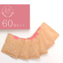 玄米デカフェ 夢つくし 1ドリップ 60袋セット