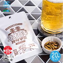 未来コオロギオツマミ カレー味 20袋セット