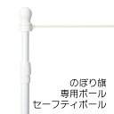 のぼりポール5本セット 2段伸縮安全のぼりポール3M 選べる横棒サイズ 白色 5本セット 日本製 横棒が飛び出さない ※個人宅への配送はできません(送り先に屋号の記入をお願いします）