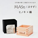 MASn(ますず) 大橋量器 岐阜大垣升