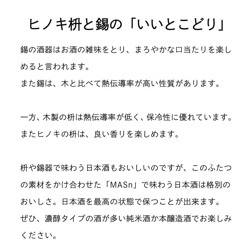 MASn（ますず） 大橋量器 岐阜大垣升