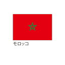 【送料込】 応援・装飾用旗 モロッコ 90×135cm ポンジ 送料込