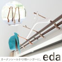 ハンガー eda (2本セット) カーテンレール 小物ハンガー おしゃれ 帽子掛け かわいい オシャレ 便利 インテリア 木 日本製 枝 シーダース