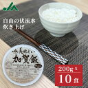 楽天服部楽天市場店パックご飯 200g×10食パック 加賀飯　レトルトご飯 200g パック レンジ 一人暮らし レトルトごはん インスタント パックごはん ごはんパック ご飯パック アウトドア レーション