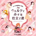 アートな世界の宝探し ウェルテと小さな仕立て屋　タカラッシュ 難易度：★★★★☆ 閃き:4　体力:2　知力:1　調査力:3　特殊技能:0 獲得HP：14Pt