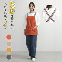 ちょいエプ2 エプロン 簡単エプロン 男女兼用 女性 男性 レディース メンズ 着やすい シンプル 無地 大人 ココウォーク COCOWALK