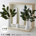 日本製 モダン 神棚 「神室-kamuro-」 ヒノキ木目 お正月|詳細画像