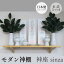 モダン神棚 「神座-sinza-」 日本製 7,700円
