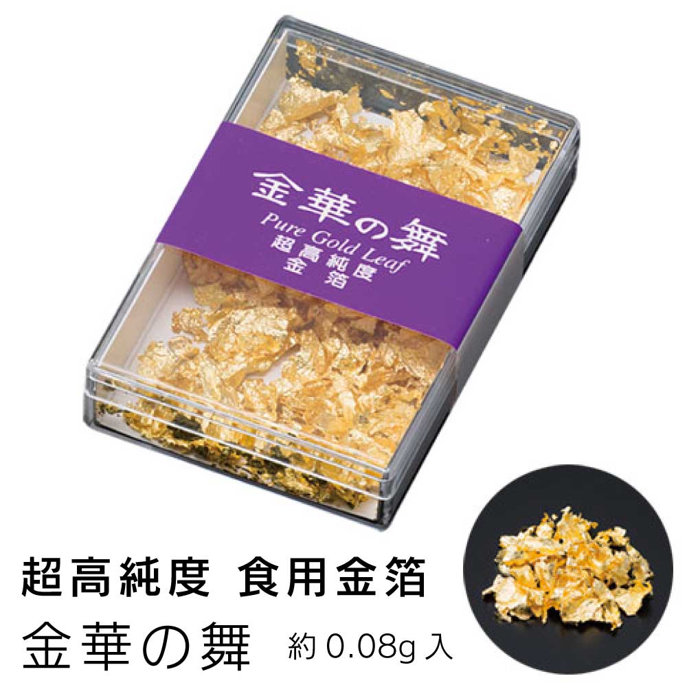 食用金箔 金華の舞 約0.08g入 食用 金箔 きんぷん 料理用 お酒 日本酒 お菓子 和菓子 ケーキ アイスクリーム コーヒー デコレーション 贈り物 プレゼント クリスマス お正月 ヤマコー