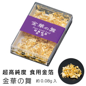 食用金箔 金華の舞 約0.08g入 食用 金箔 きんぷん 料理用 お酒 日本酒 お菓子 和菓子 ケーキ アイスクリーム コーヒー デコレーション 贈り物 プレゼント クリスマス お正月 ヤマコー