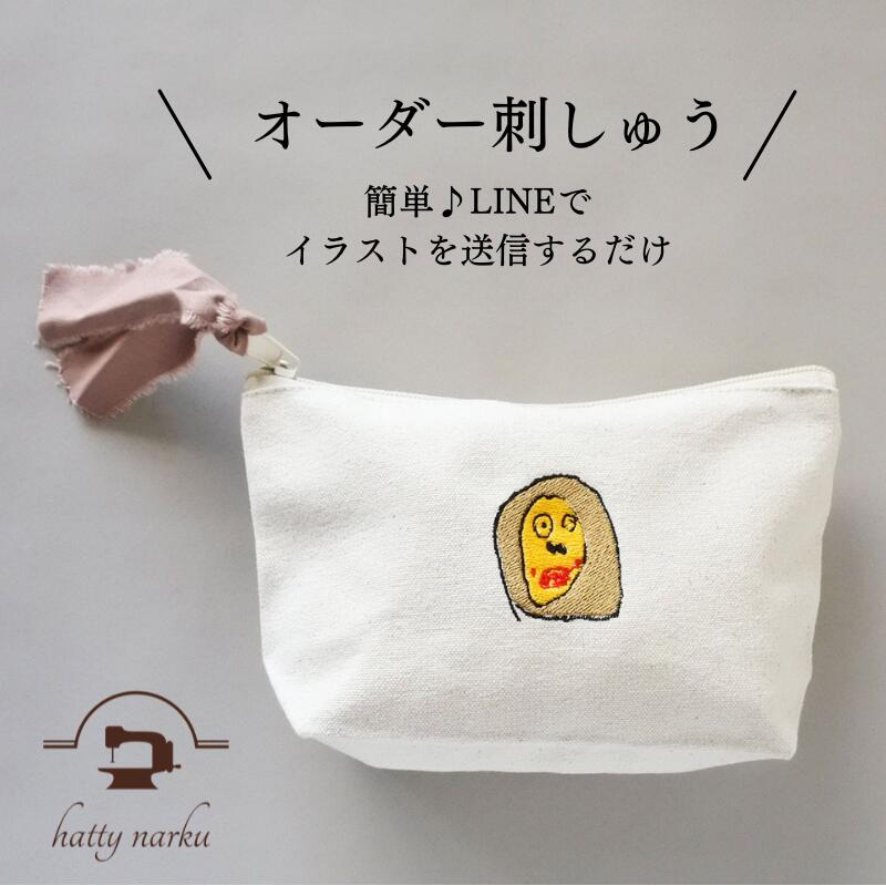 プレゼント 孫 子供の絵 刺繍 イラスト プレゼント ギフト 実用的 子どもの絵 似顔絵 孫 子どもの絵 プレゼント 子供の絵 記念 キャンバスポーチ ポーチ 還暦 長寿祝い 誕生日 記念日 おじいちゃん おばあちゃん お母さん 母の日