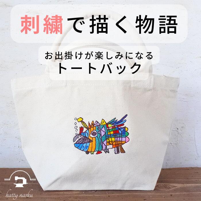 [祖父母 母 父 プレゼント]お子さまの絵が鞄に刺繍されます!似顔絵 子...