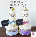 【名入れ無料キャンペーン中】おむつケーキ オーガニック スタイ 3段 名入無料【送料無料】出産祝い 赤ちゃん 出産 ギフト プレゼント お祝い 男の子 女の子 ...