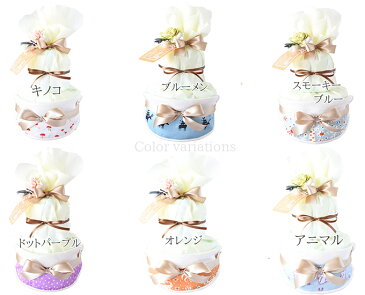 【平日16時まで即日発送】名入無料【送料無料】おむつケーキ オーガニック コットン スタイ 2段 | 出産祝い 赤ちゃん 出産 プレゼント お祝い 男の子 女の子 オムツケーキ ダイパーケーキ 花 ラッピング 結婚祝い 贈り物 シンプル おしゃれ