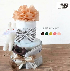 送料無料 出産祝い おむつケーキ オーガニック 2段 Newbalance キッズソックス 靴下 赤ちゃん 出産 ギフト プレゼント Gots認定 お祝い 男の子 女の子 オムツケーキ ダイパーケーキ ラッピング 名入れ 結婚祝い 内祝い 贈り物 セット おしゃれ あす楽のおすすめ 送料無料 出産祝い おむつケーキ オーガニック 2段 Newbalance キッズソックス 靴下 赤ちゃん 出産 ギフト プレゼント Gots認定 お祝い 男の子 女の子 オムツケーキ ダイパーケーキ ラッピング 名入れ 結婚祝い 内祝い 贈り物 セット おしゃれ あす楽のおすすめ