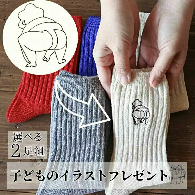 ＼早割クーポン配布中最大150円OFF／子供の絵 刺繍 イラスト プレゼント ギフト 子どもの絵 似顔絵 刺繍ギフト プレゼント 実用的 刺しゅう 祖母 祖父 おばあちゃん おじいちゃん 誕生日 還暦 パパ ママ 記念 2足組ソックス 母の日 父の日 敬老の日 プレゼント 孫