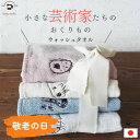 【本日限定クーポン配布中】誕生日 プレゼント 子供の絵 タオル 刺繍 今治産 オーガニックタオル 似顔絵 子どもの絵 刺しゅう オーダー イラスト 名入れ ギフト 母の日 ウォッシュタオル 還暦 喜寿 パパ 敬老の日 プレゼント 孫