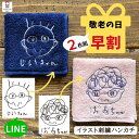 ＼ 敬老の日 早割クーポン9/3まで／*ランキング1位受賞* 敬老の日 プレゼント ハンカチ ペアギフト 子供の絵 2枚セット 似顔絵 プレゼント 子どもの絵 イラスト 刺しゅう 今治タオル 刺繍 ギフト 名入れ 誕生日 ハンドタオル 敬老の日 プレゼント 孫