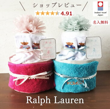 おむつケーキ ラルフローレン おむつケーキ 男の子 2段 出産祝い 【送料無料】 RalphLauren キッズソックス 靴下 赤ちゃん 出産 ギフト プレゼント 今治タオル 名入無料 お祝い 男の子 女の子 オムツケーキ ラッピング おしゃれ 可愛い