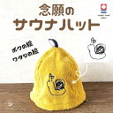 父の日|ラッピング無料 大人の絵OK サウナハット ポケット 日本製 プレゼント 子供の絵 子どもの絵 プレゼント オーダー刺しゅう 誕生日プレゼント 似顔絵 ...