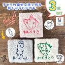 父の日 ラッピング 無料 誕生日3枚組 敬老の日 プレゼント 孫 子供の絵 刺繍 子どもの絵 イラスト プレゼント 喜寿 古希 還暦 プレゼント ハンカチ ペアギフト 刺しゅう 今治タオル 刺繍 ギフト 名入れ 誕生日 タオル 父の日
