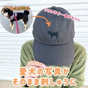 シルエット犬 愛犬 シルエット刺しゅう キャップ 帽子 愛犬グッズ 愛犬 帽子 オーダーメイド犬 シルエット グッズ 帽子 猫 愛犬 グッズ オーダー 愛犬 シ...