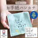 次は父の日!早期ご予約クーポン配布中 ラッピング 無料 誕生日 母の日 2000円 ギフト 父の日 2000円 お手紙ハンカチ 刺繍 プレゼント ギフト 今治タ...