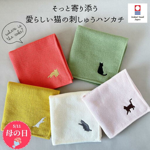 【選べるハンカチタオル3枚セット】猫刺しゅう 猫グッズ同色3枚セット 今治ハンカチ 今治タオル ギフト プレゼント メンズ レディース 男性 女性 ギフト ガーゼ パイル ハンカチ 今治ガーゼハンカチ 退職祝い 【選べるハンカチタオル3枚セット】猫刺しゅう 猫グッズ同色3枚セット 今治ハンカチ 今治タオル ギフト プレゼント メンズ レディース 男性 女性 ギフト ガーゼ パイル ハンカチ 今治ガーゼハンカチ 退職祝い