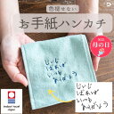 母の日ラッピング 無料 誕生日 母の日 2000円 ギフト 父の日 2000円 お手紙ハンカチ 刺繍 プレゼント ギフト 今治タオル 刺繍ギフト プレゼント 刺...