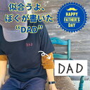 父の日 プレゼント 名入れ Tシャツ 刺繍 子供の手描き文字 オーダーメイド ギフト おとうさん じいじ DAD おしゃれ 早割 送料無料おしゃれ 20代 30代 40代 50代 60代 お父さん