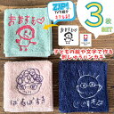 ZIP! で紹介【5/13 17時まで注文・絵の送付で5/16出荷】1枚2000円 3枚組 ラッピング無料 誕生日 今治タオル 母の日 父の日 敬老の日 プレゼ...