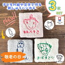 敬老の日ラッピング 無料 誕生日3枚組 敬老の日 プレゼント 孫 子供の絵 刺繍 子どもの絵 イラスト プレゼント 喜寿 古希 還暦 プレゼント ハンカチ ペア...