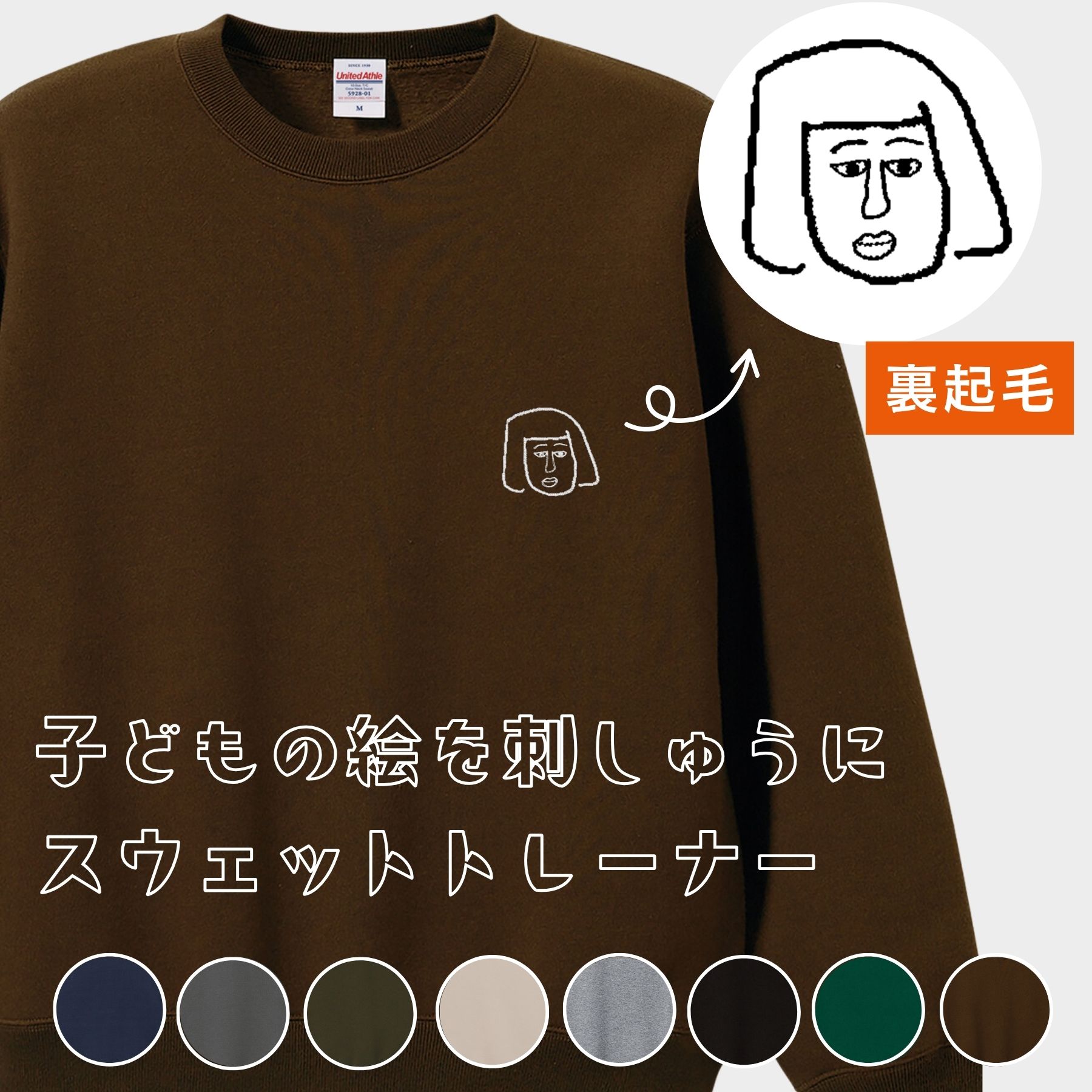 【ハッティーナーク公式】子どもの絵で作る トレーナー 裏起毛 スウェット 親 子 ペア 名入れ オーダー..