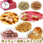 千葉県産 落花生 「お試し7品セット」 【送料無料】 ゆで落花生 郷の香 千葉のかほり ピーナッツバター黒ゴマきな粉コーヒーピー 小粒バタピー 甘納豆 【父の日】【お歳暮】【御歳暮】 御歳暮【02P18Jun16】