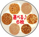 轟太鼓(こばや本店) 煎餅職人（珍味堂）【送料無料】千葉銘菓落花生がゴロゴロ入ったお煎餅♪【お歳暮】【御歳暮】轟太鼓 煎餅職人選べる6枚メール便【02P18Jun16】【HLS_DU】【RCP】