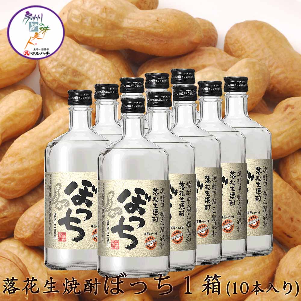 【千葉県産】落花生焼酎 ぼっち (720ml／25度) 　【02P18Jun16】【HLS_DU】【RCP】　【父の日】【お歳暮】【御歳暮】男子ごはん　千葉県産