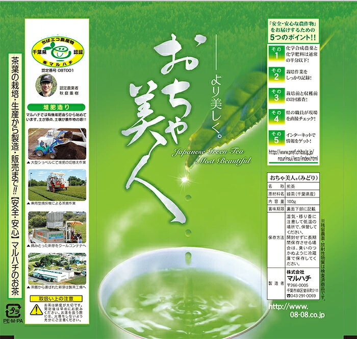 【千葉県産】お茶　ペットボトル 500ml ×1本　『おちゃ美人』 有機栽培　緑茶　JGAP認証 宅配便配送　【父の日】【お歳暮】【御歳暮】ちばエコ農産物　認証番号：01A0806001 3