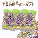 令和5年産 さやいり落花生 千葉半立 (中袋 250g) 1~10袋 3〜10袋宅配便選べます【千葉県産】【落花生】【送料無料】　【ギフト】【お歳暮】【千葉】【父の日】【御歳暮】【帰省の土産】【ご進物】【RCP】落花生 ピーナッツ 千葉