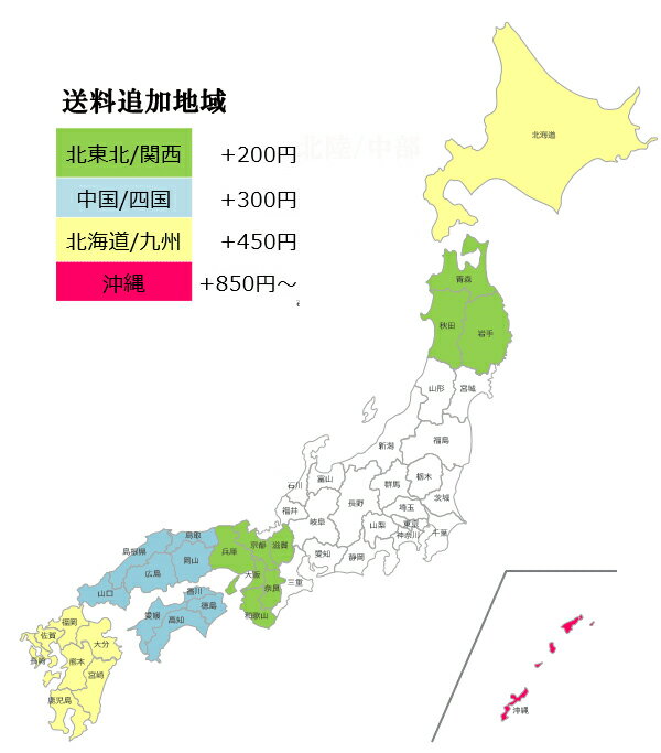 宅配便追加送料　配送地域（中国・四国）