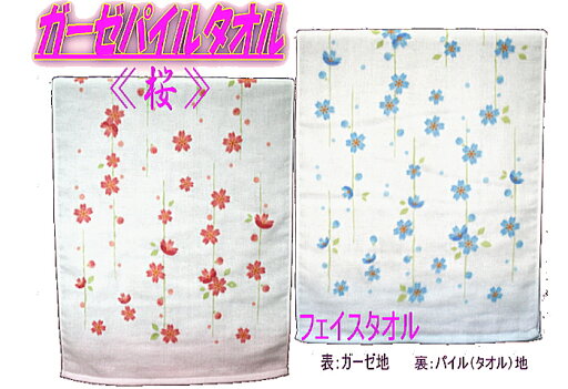 ガーゼパイル フェイスタオル 1枚 <桜>【メール便可】 ガーゼパイル フェイスタオル 1枚 <桜>【メール便可】