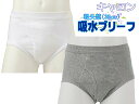 キャロン 元気いきいき!紳士用 吸水ブリーフ(ウェストスパンゴム)LLサイズ薄型で目立たない でも安心設計日本製【メール便可】
