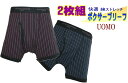 UOMO メンズ ボクサーブリーフ お買い得 2枚組綿 ニットストレチ オールシーズン快適 紳士 ボクサーパンツ セット サイズM/L/LL【メール便可】