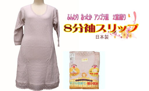 あったか ふんわり軽くてやさしい肌触り●<婦人>8分袖スリップ肌着Lサイズ あったか ふんわり軽くてやさしい肌触り●<婦人>8分袖スリップ肌着Lサイズ