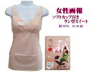 【女性画報】レディースインナー 肌にソフトな綿100% ゆったりした着心地 ソフトカップ付きラン型インナー M/Lサイズ ピーチ 日本製 【メール便可】