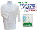 ミドリのワンタッチ肌着 メタルホック付前開き7分袖シャツ便利なポケット付 M/Lサイズ(介護用)綿100% 日本製 【1枚ならメール便可】