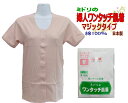 婦人マジックテープ付ワンタッチ肌着前開き3分袖シャツ LLサイズ 日本製(介護用)綿100% 【1枚ならメール便可】