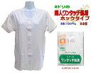 婦人ホック付ワンタッチ肌着前開き3分袖シャツM/Lサイズ 日本製(介護用)綿100% 【1枚ならメール便可】