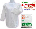 婦人ホック付き前開き7分袖シャツワンタッチ肌着 着脱簡単 優しい肌着 綿100% M/Lサイズ 日本製【1枚ならメール便可】