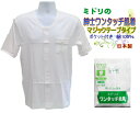 <紳士 マジックテープ付ワンタッチ前開き半袖シャツ>便利なポケット付 綿100% M/Lサイズ日本製(介護用)【1枚ならメール便可】