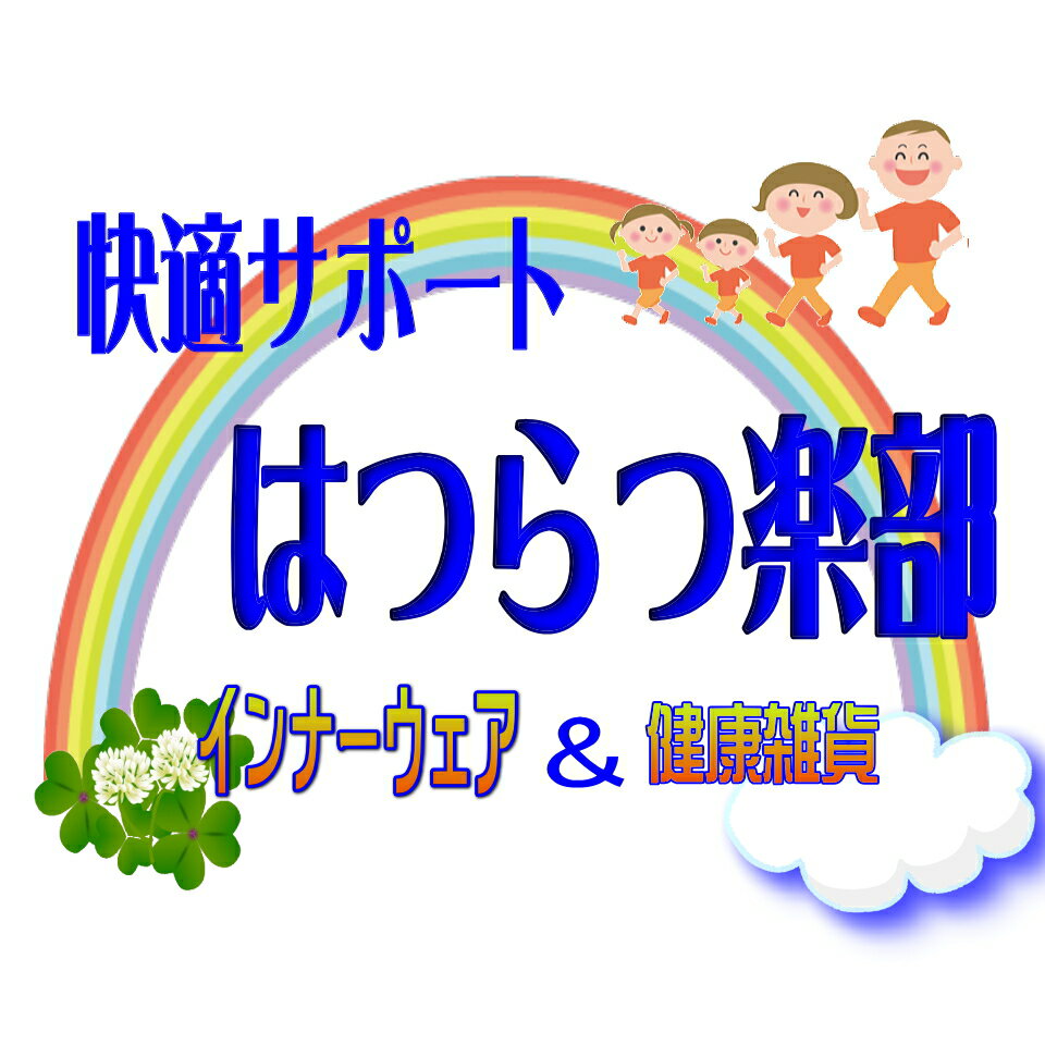 快適サポート　はつらつ倶楽部